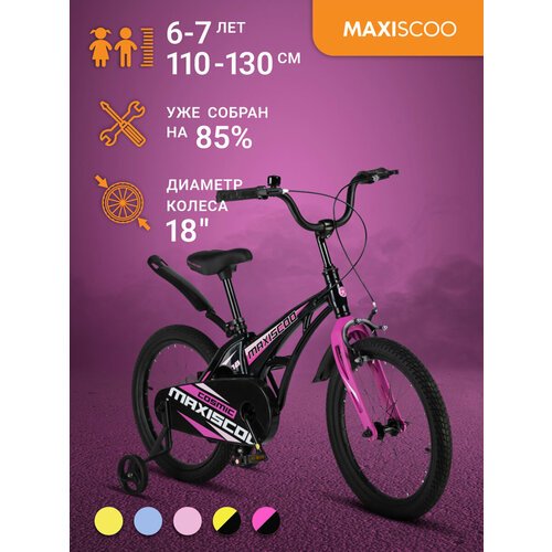 Велосипед Maxiscoo COSMIC Стандарт 18 (2024) MSC-C1832 велосипед maxiscoo cosmic стандарт 18 2022 one size фиолетовый