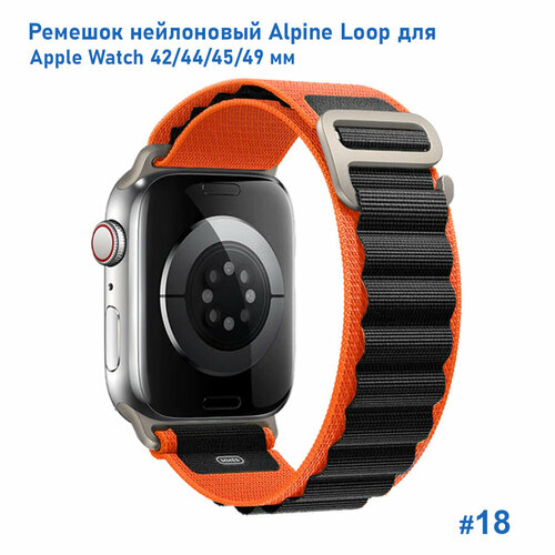 Ремешок нейлоновый Alpine Loop для Apple Watch 42/44/45/49 мм, на застежка, оранжевый+Черный (18) оранжевый, оранжевый, черный, размер XXL (запястье более 200 мм), S (запястье 135–150 мм), М (запястье 150–160 мм)