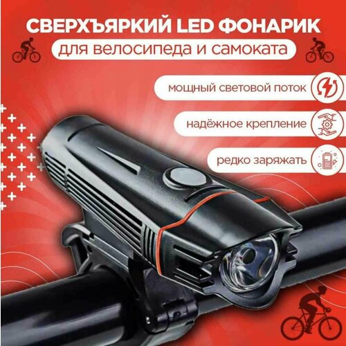 Яркий аккумуляторный фонарь для велосипеда и самоката от GadFamily_Shop