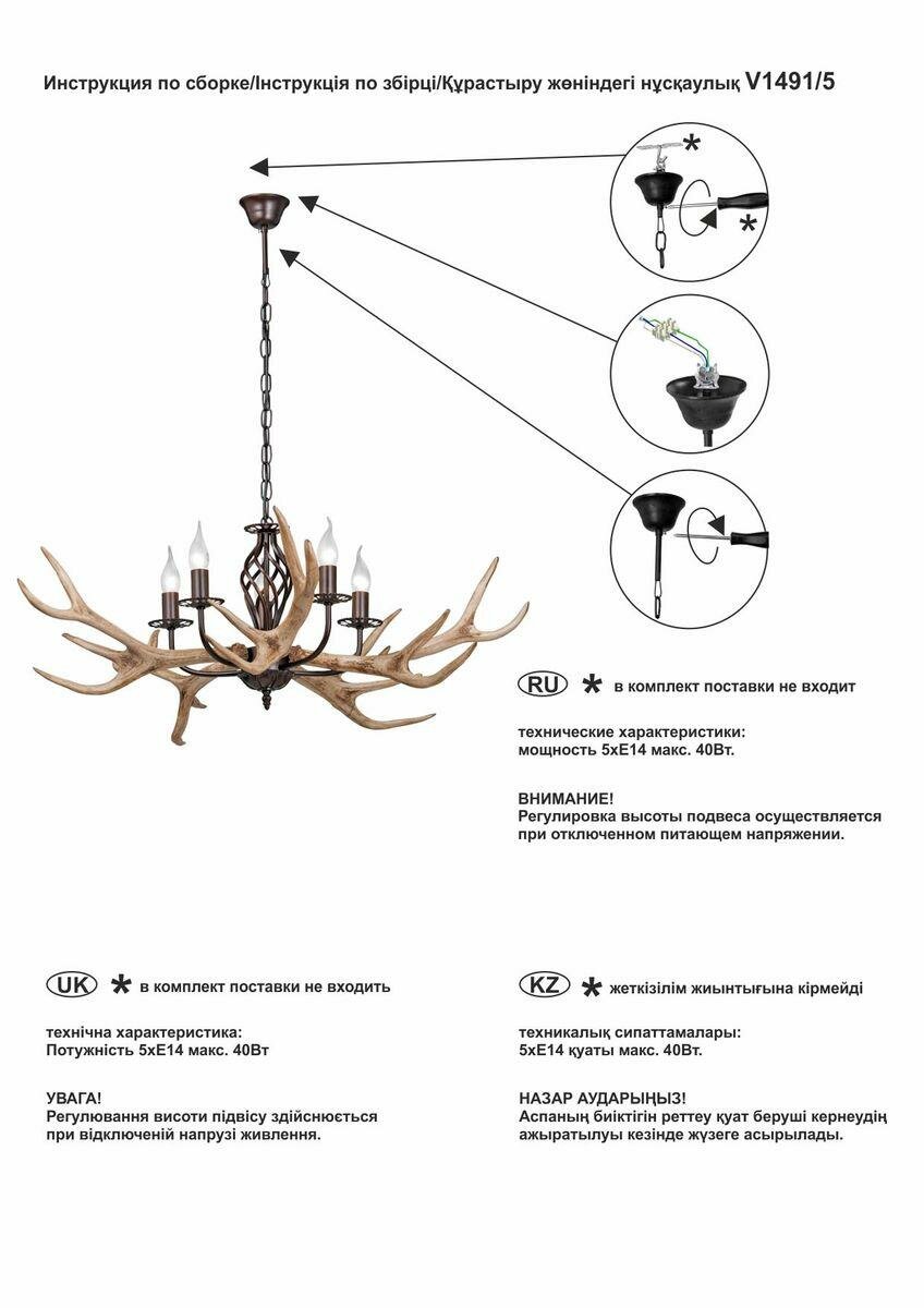 Подвесная люстра V1491/5 — фото 1