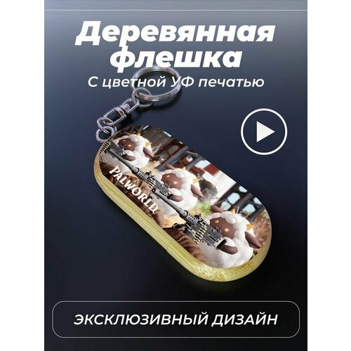 Флешка, usb, 32gb, подарочная, Palworld