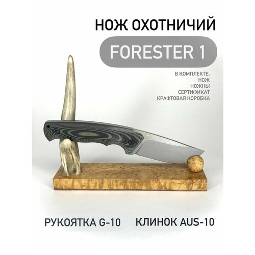 Нож туристический охотничий Forester 1