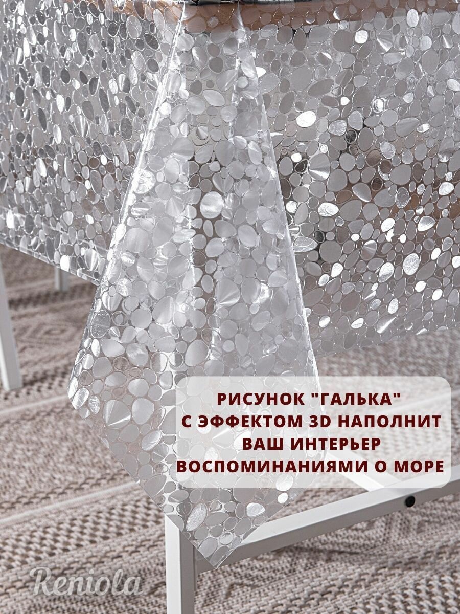 Скатерть Reniola "Гибкое стекло", 3D "Галька", прозрачная, 140x200 см — фото 1