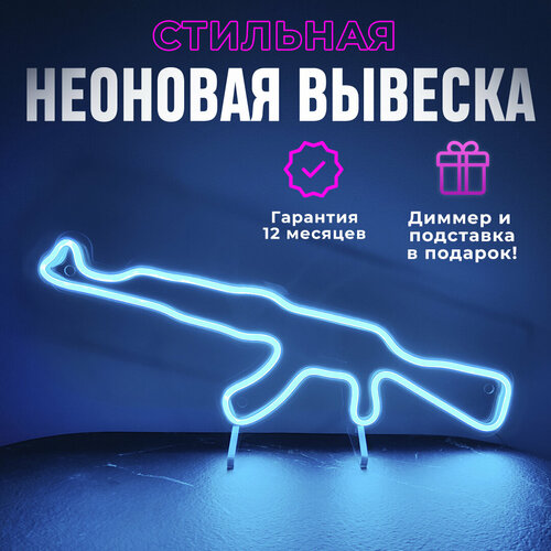 фото Неоновая вывеска "ак47" светильник декоративный, голубой больше света