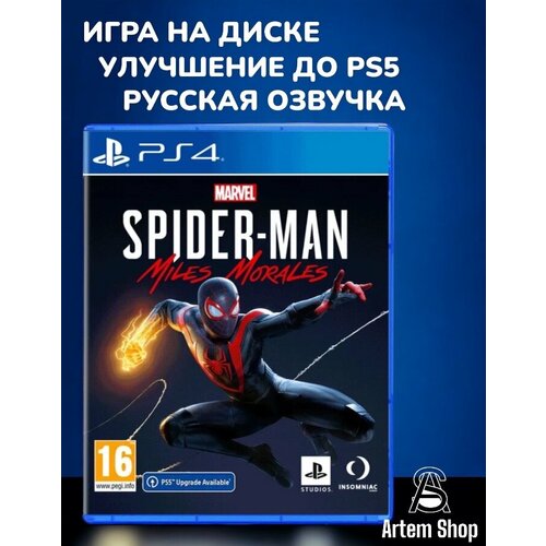 Игра Marvel Spider-Man Miles Morales (PS4) Озвучка на русском! marvel’s spider man miles morales [pc цифровая версия] цифровая версия