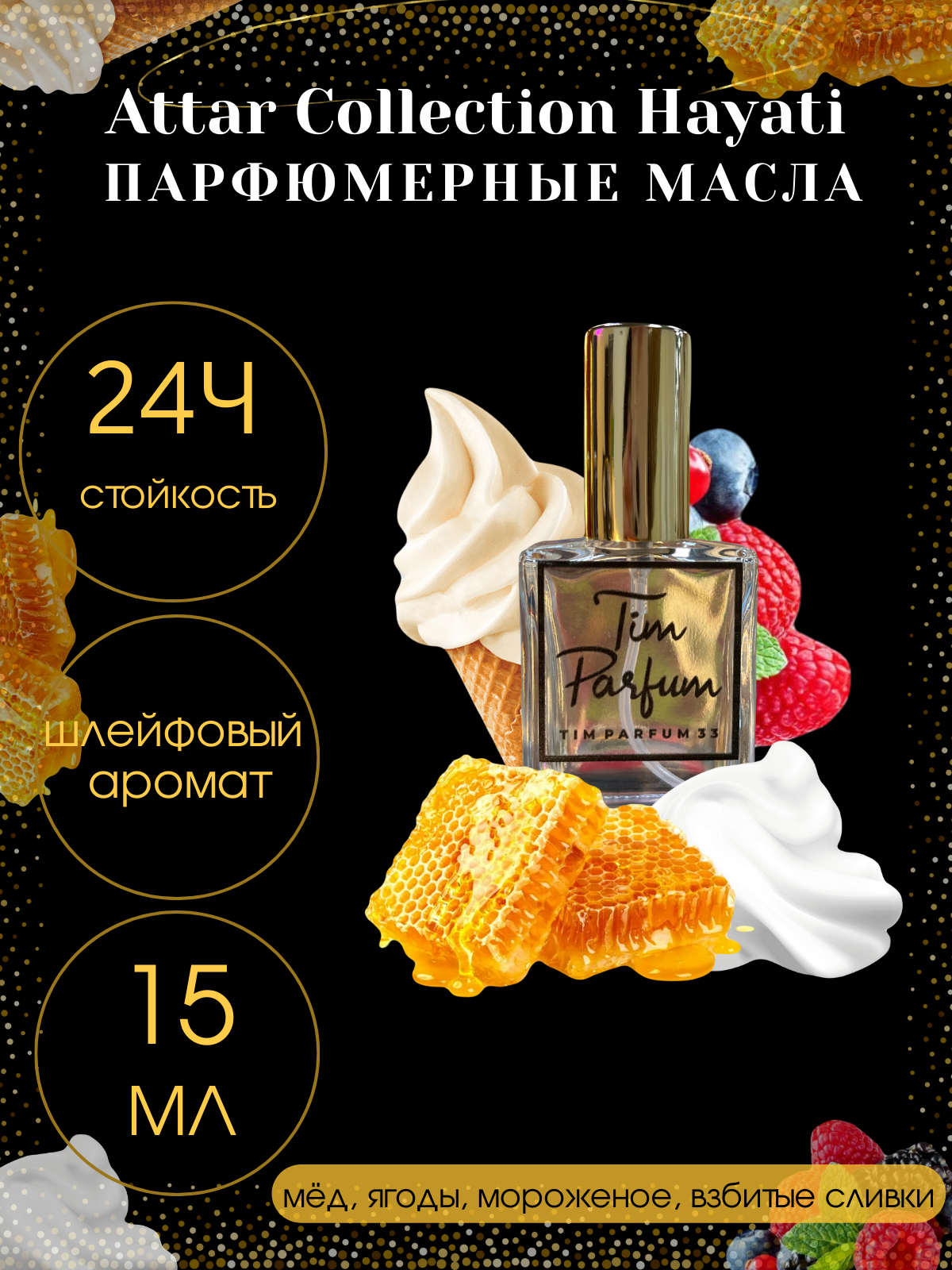 Масленые духи Tim Parfum Collection Hayati, женский аромат, 15мл