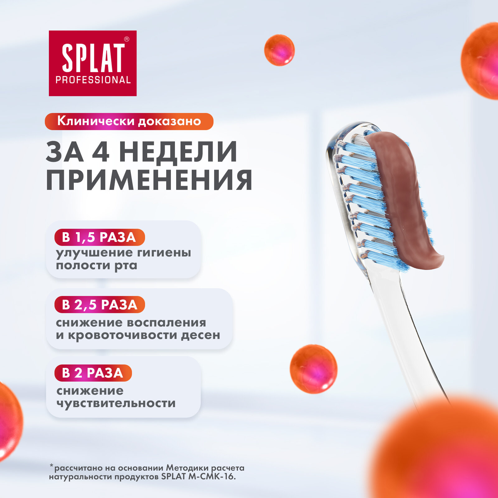 Зубная паста серии Professional «SPLAT (сплат) Healthy gums / Здоровые десны», 100 мл/ Зубная паста серии Professional «SPLAT (сплат) WHITE PLUS/отбеливание плюс». 100 мл. (2 шт)