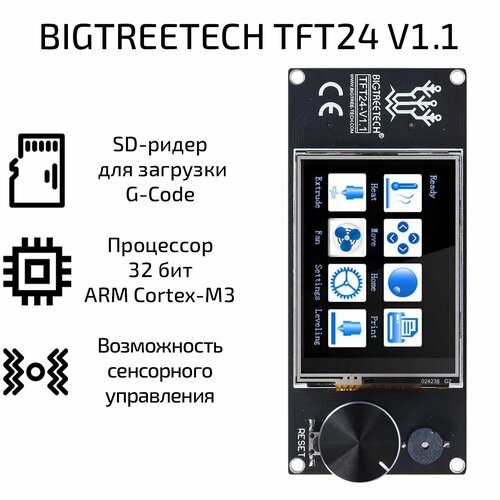 Дисплей сенсорный 32 бит BIGTREETECH TFT24 V1.1