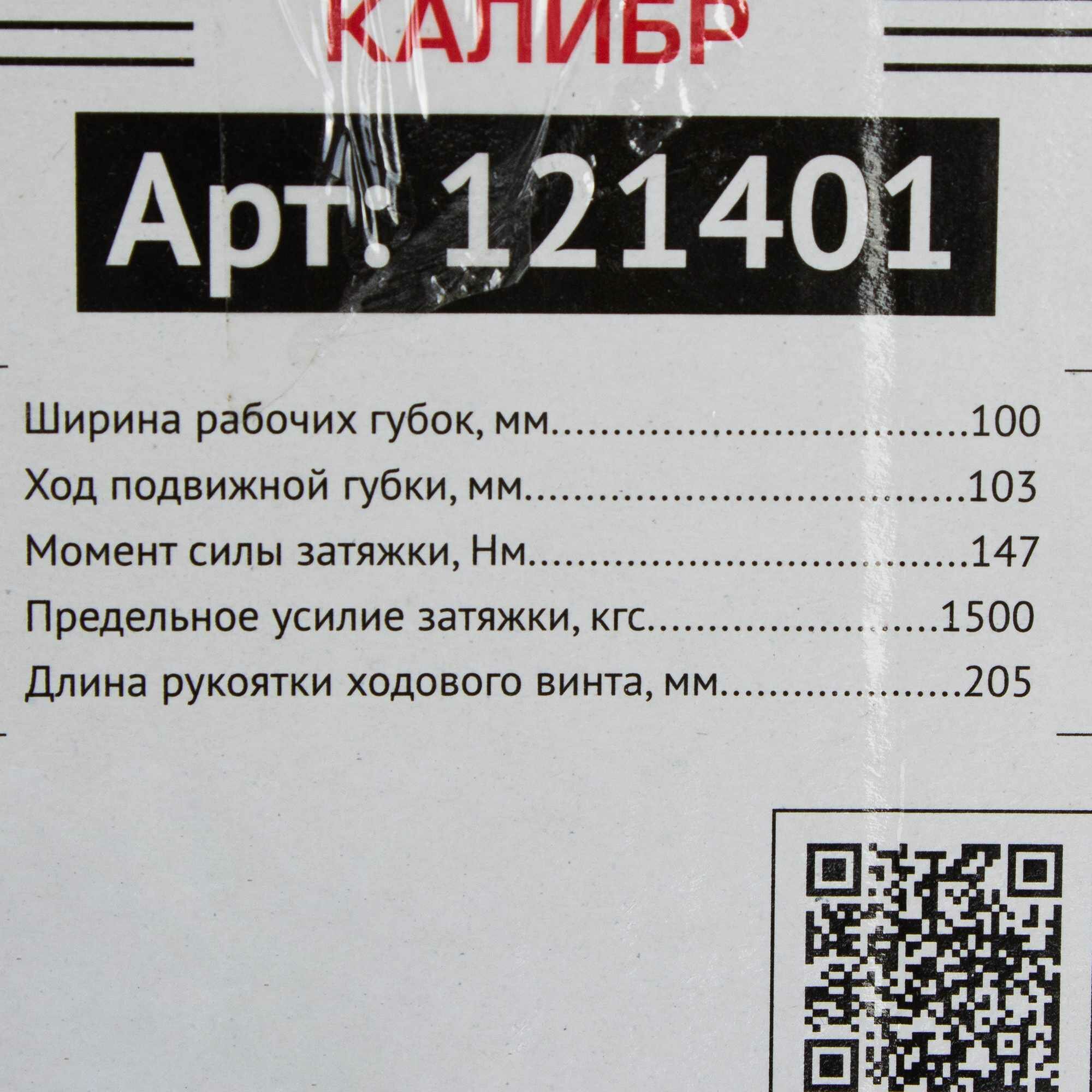 Тиски слесарные поворотные Калибр ТПСН-100 с наковальней 100 мм