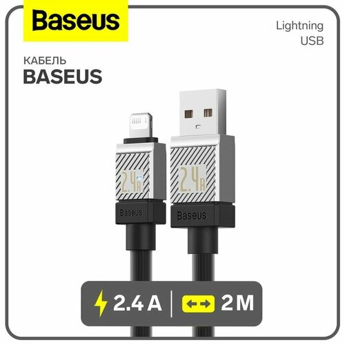 Кабель Baseus, Lightning - USB, 2.4 А, 2 м, чёрный