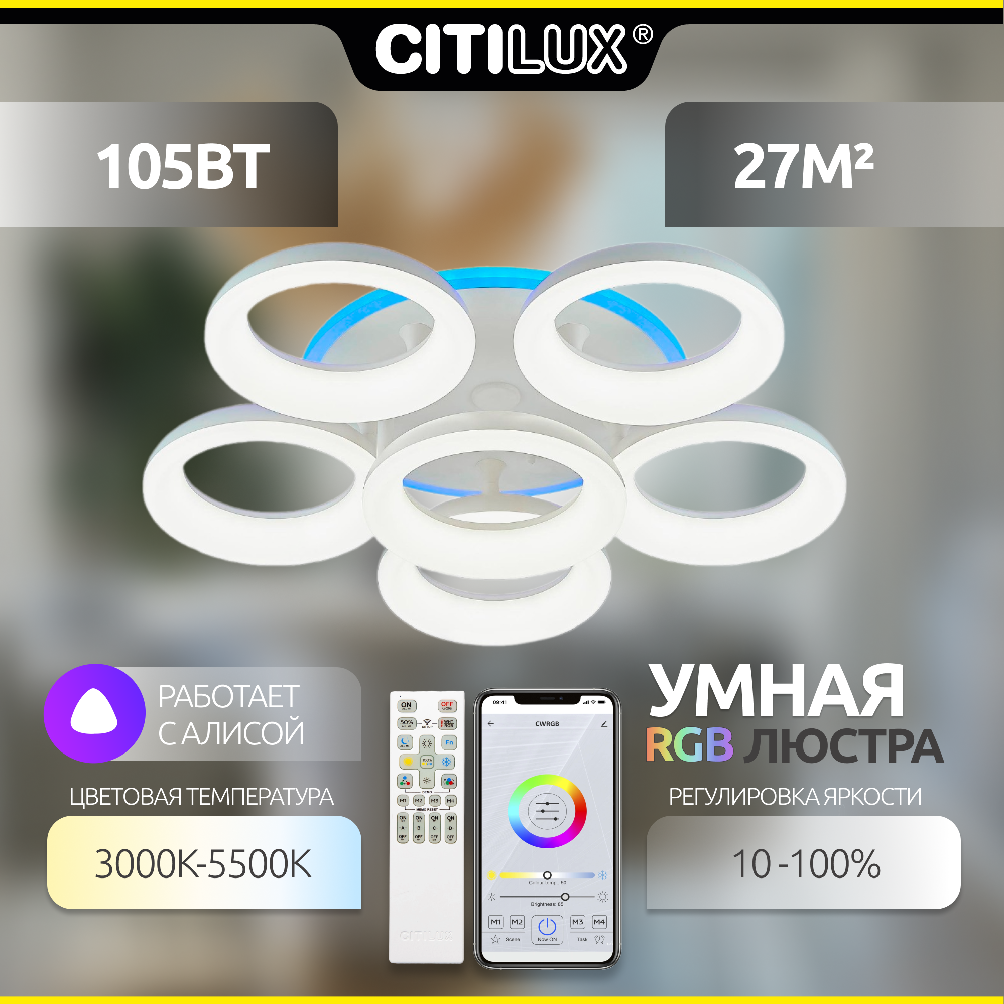 Citilux Паркер Смарт CL225A160E RGB Умная люстра Белая