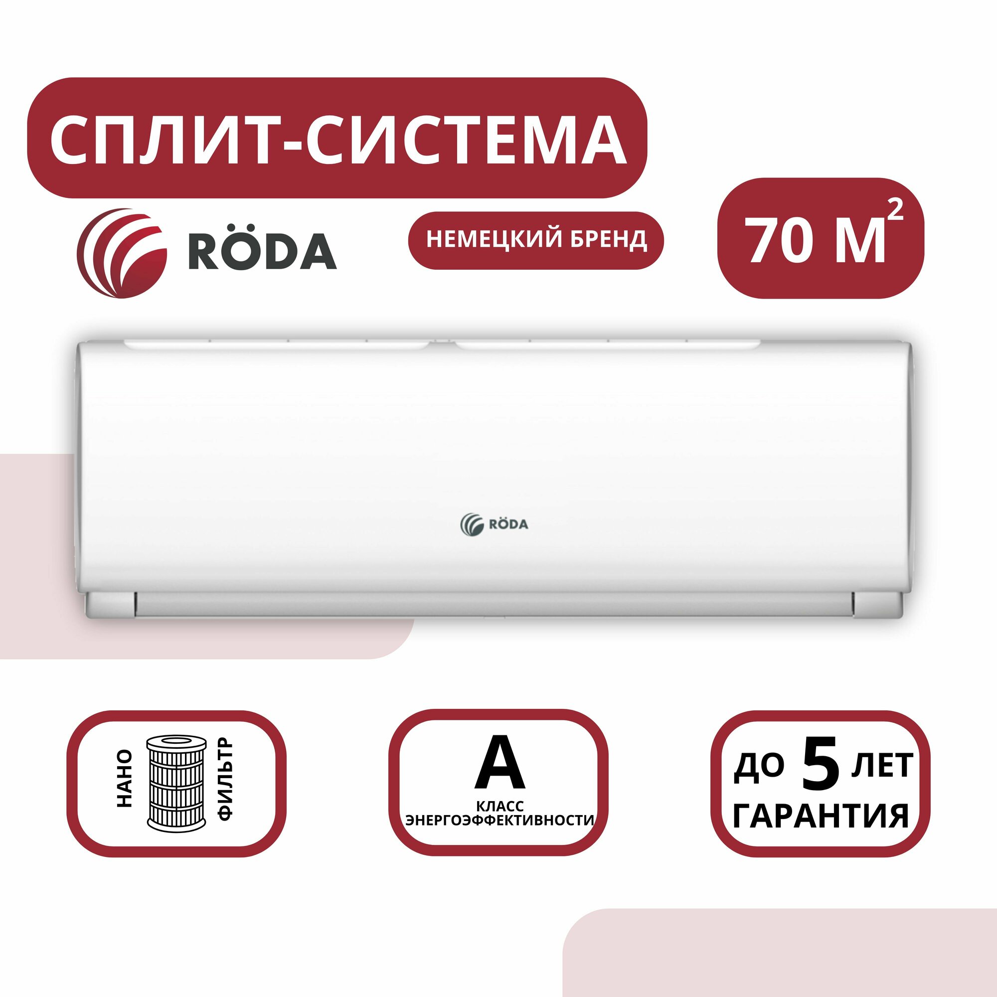фото Кондиционер Roda Arctic Nano RS-G24А/RU-G24А (до 70 кв. м.)