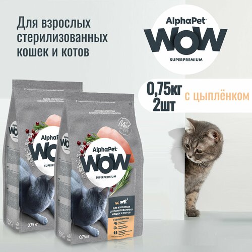 Сухой корм AlphaPet WOW Superpremium для взрослых стерилизованных кошек и котов, c цыпленком, 0,7 кг * 2 шт. сухой корм alphapet wow для стерилизованных кошек с индейкой и потрошками 350 г