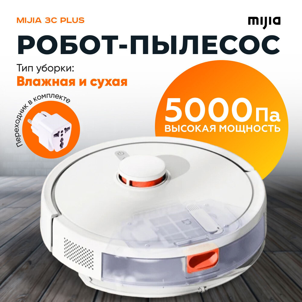Робот пылесос Mijia 3C Cleaner (Enhanced Edition) (C103CN)