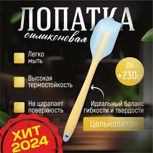 Лопатка силиконовая кулинарная 27 см, желтая, Funlino