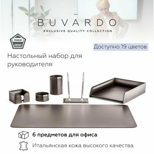 BUVARDO Настольный набор для руководителя из натуральной итальянской кожи, 6 предмета, цвет шоколад