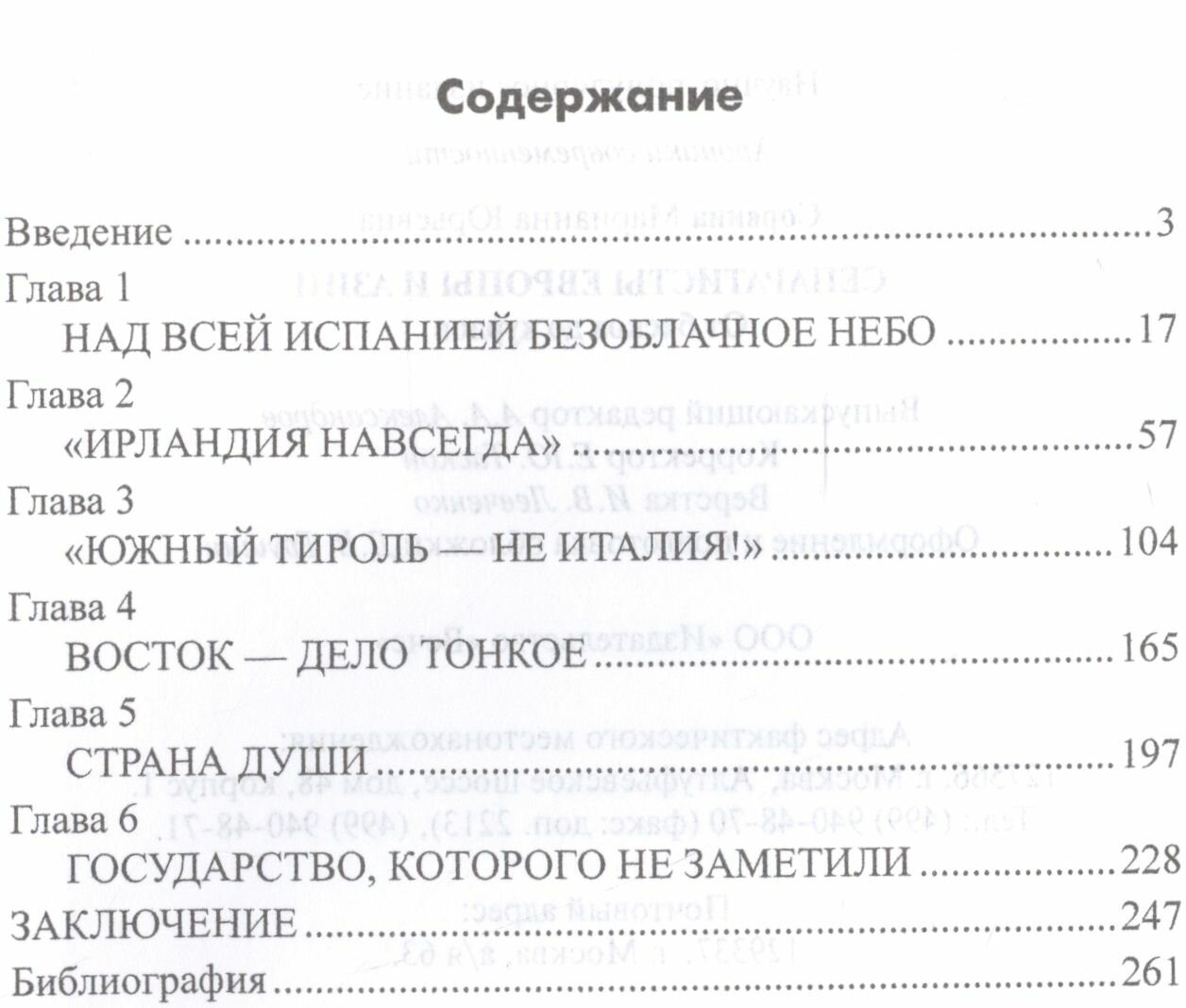 Сепаратисты Европы и Азии. От басков до курдов - фото №3