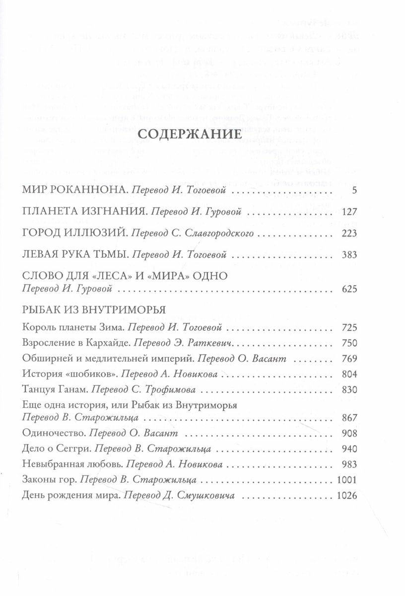 Левая рука тьмы (Урсула Ле Гуин) - фото №4