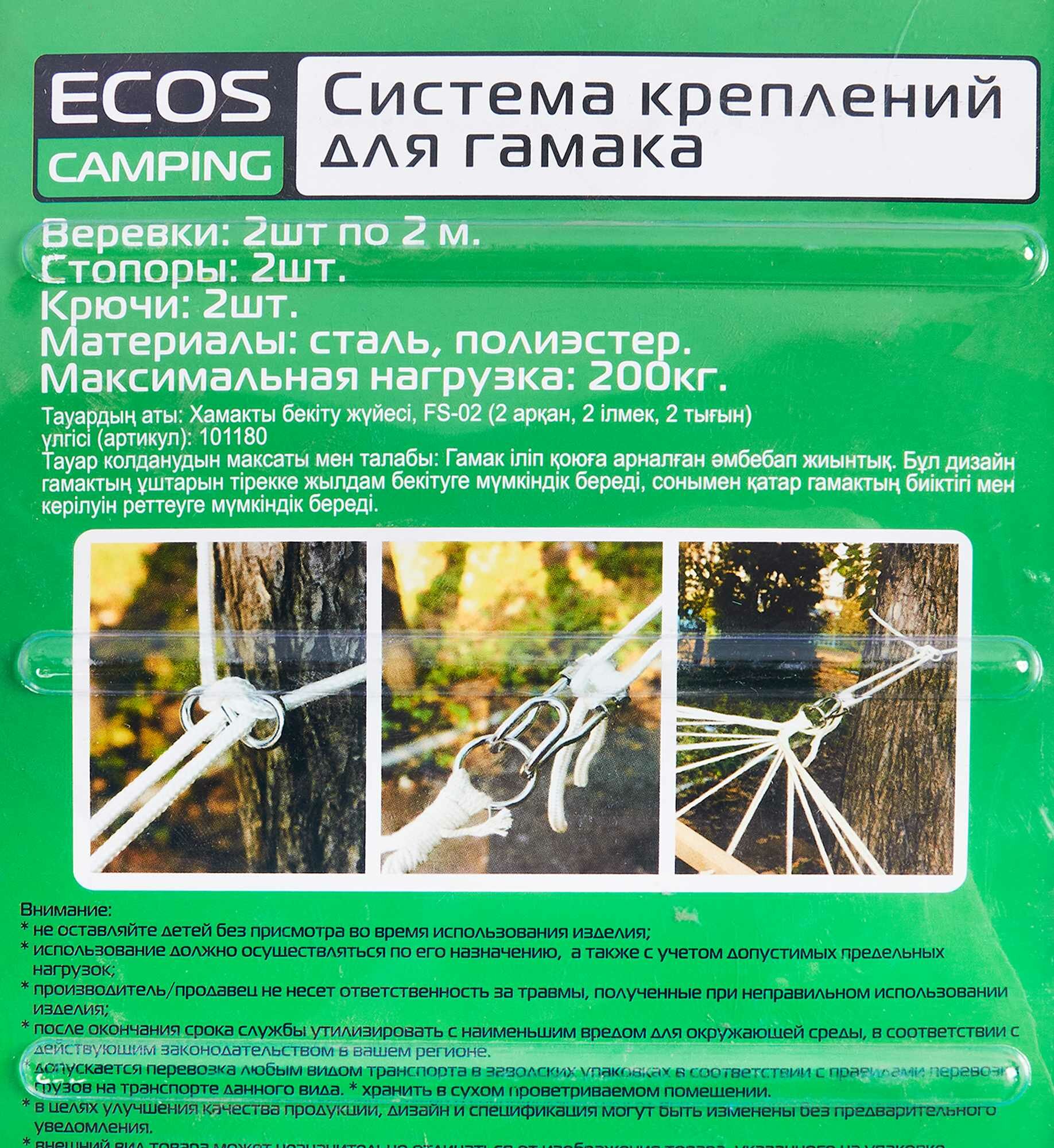 крепление для гамака ECOS 2 веревки, 2 крючка, 2 стопора - фото №10