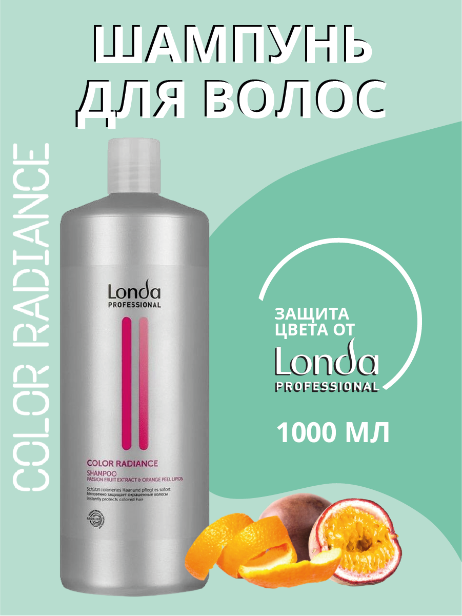 Londa Professional для окрашенных волос Шампунь COLOR RADIANCE, 1000 мл