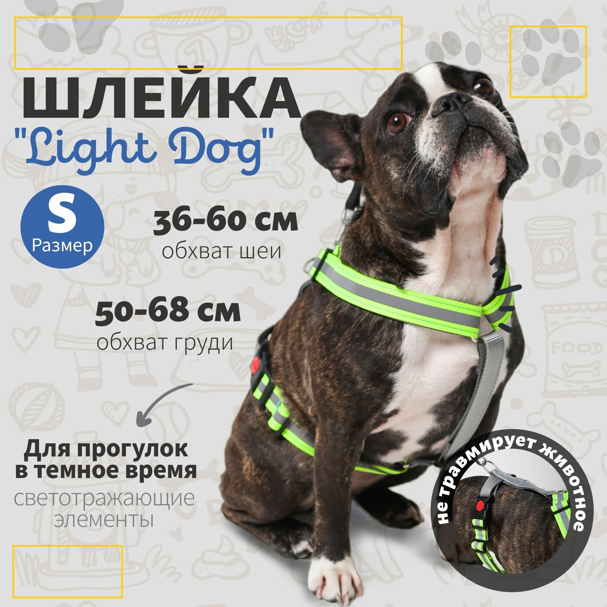 Шлейка для собак "Light Dog" со светоотражающими элементами, для средних пород собак. Размер "М".