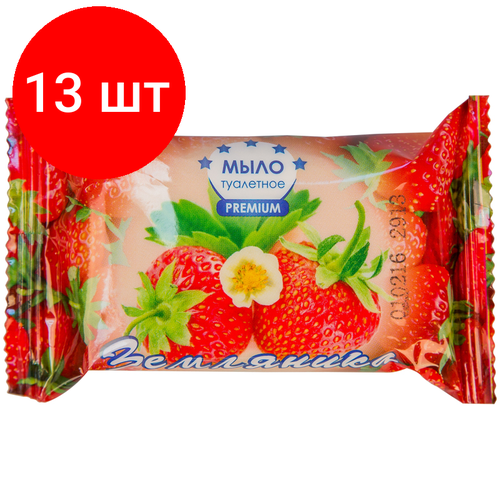 Комплект 13 шт, Мыло туалетное ММЗ Земляника, флоу-пак, 90г