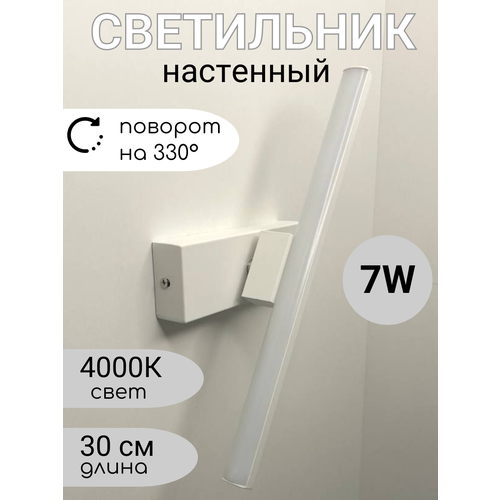 фото Светодиодная настенная лампа в скандинавском стиле 30 см белый нейтральный wogow