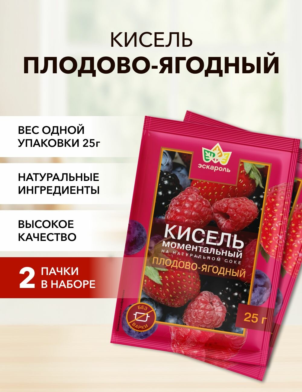Кисель плодово-ягодный Эскароль 25 г*2 шт