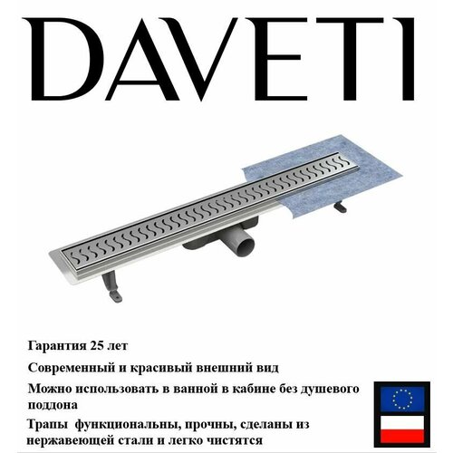 Душевой Трап DAVETI PARI METAL 100см (25 лет гарантия) Волновой узор