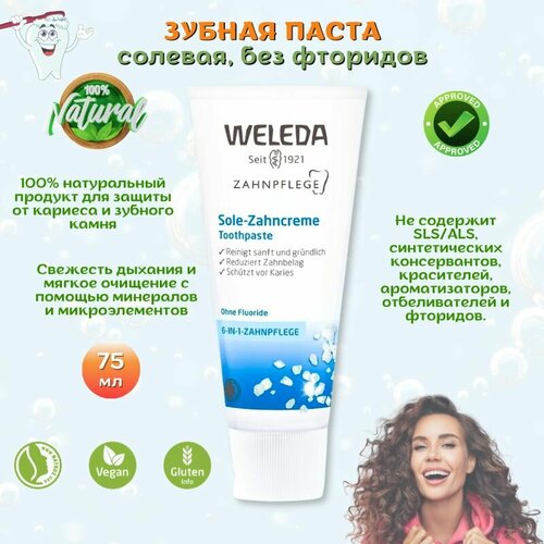 Weleda (Веледа) Зубная паста Oral Care солевая, без фторидов, со вкусом перечной мяты, 75 мл. защита от кариеса и зубного камня.