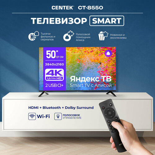 Телевизор Centek CT-8550, 50 дюймов с поддержкой 4К Ultra HD, Wi-Fi и Bluetooth