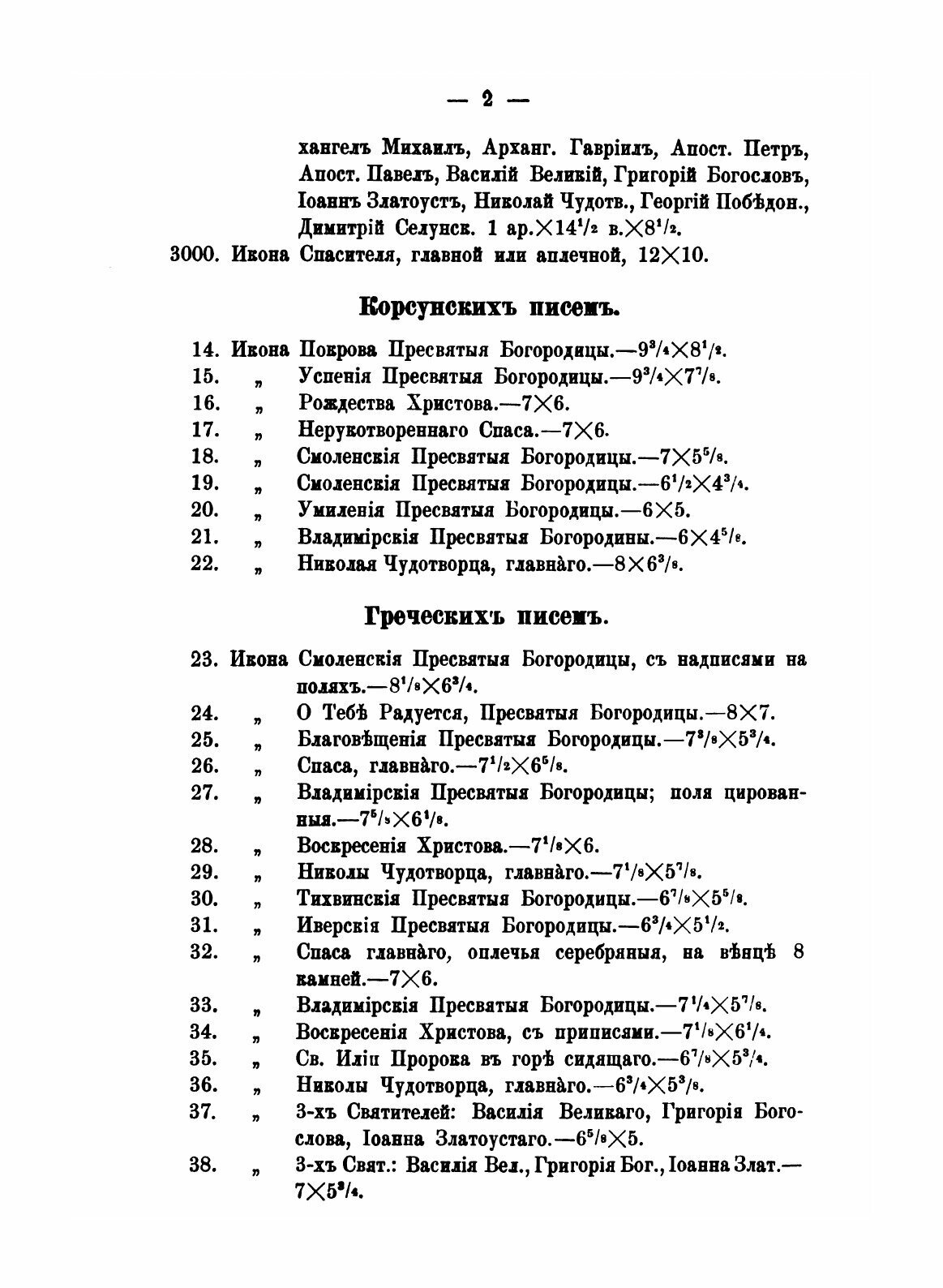 Книга Каталог Христианских Древностей, Собранных Московским купцом Николаем Михайловиче... - фото №8