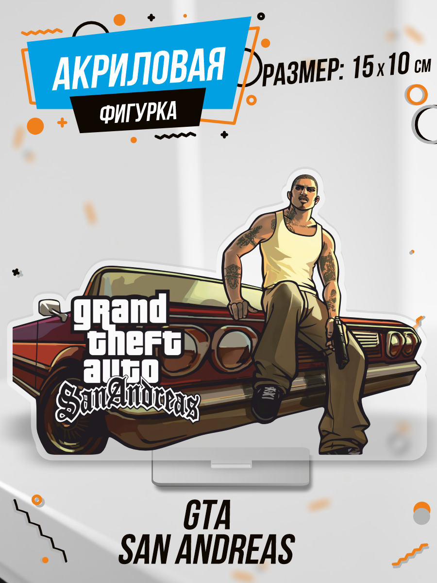 Фигурка акриловая Игра GTA San Andreas Гта Сан Андреас