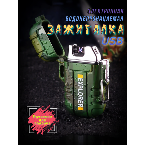 Электронная водонепроницаемая зажигалка USB