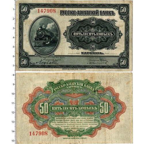 Клуб Нумизмат Банкнота 50 копеек Гражданской войны 1919 года Генерал Хорват