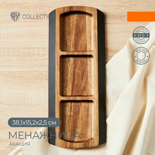 Менажница 1010₽