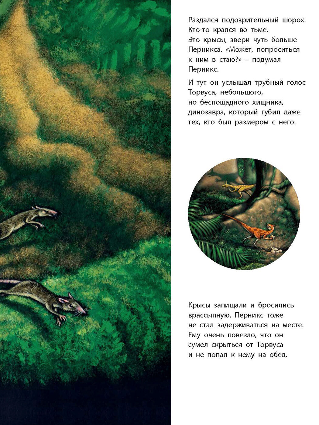 Книга История маленького динозавра