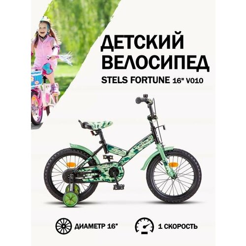 Велосипед Stels 16 Fortune V010 Хаки 11599₽