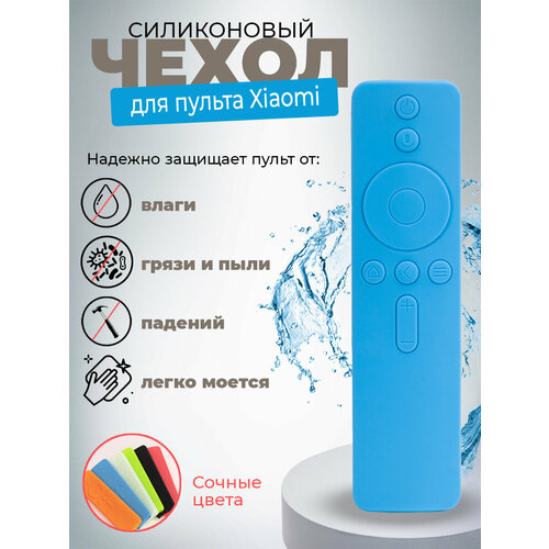 голосовой пульт xiaomi xmrm 00a Силиконовый чехол на пульт Xiaomi XMRM-007 с защитой от влаги и пыли, голубой