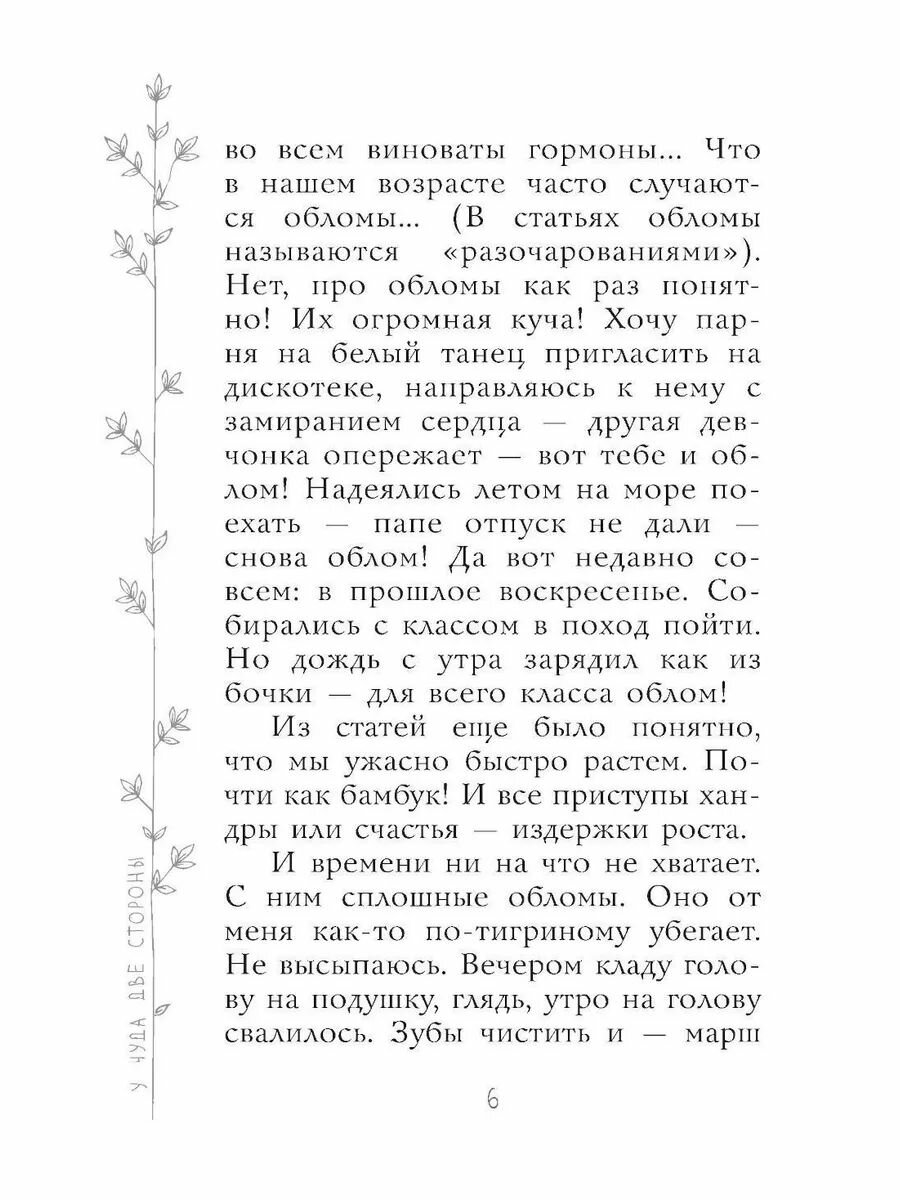 У чуда две стороны (Габова Елена Васильевна) - фото №11