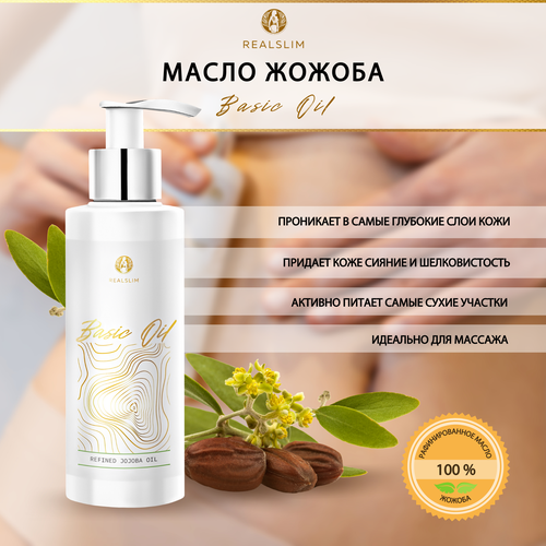 Масло Realslim Жожоба рафинированное косметическое для лица тела волос массажа ресниц и бровей для губ 150 мл 2626₽