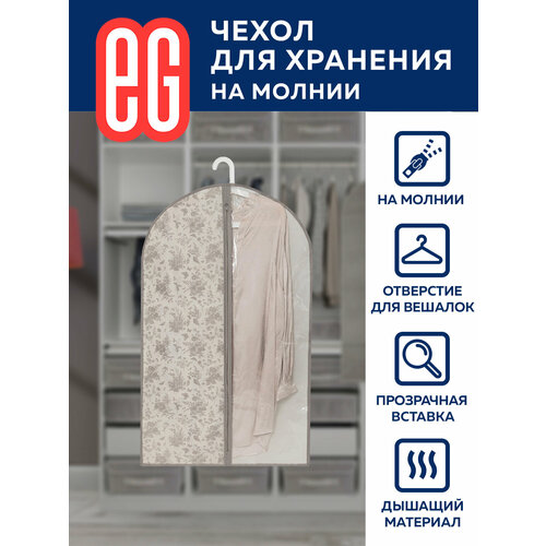 Чехол одежда Еврогарант чехол для одежды Elegance 100 x 60 см, 100х60х100 см бежевый