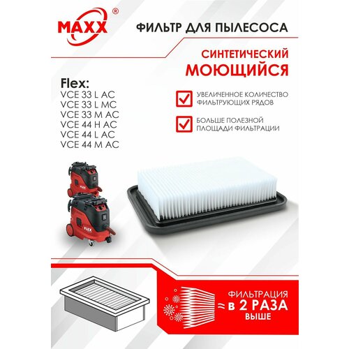 Фильтр синтетический моющийся для пылесосов Flex VCE 33 VCE 44 L M H арт 445118 4030293195653 5620₽