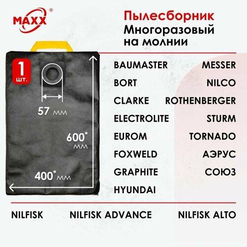 мешок пылесборник многоразовый на молнии для пылесоса nilfisk advance vl500 35 nilfisk advance vl500 55 Мешок - пылесборник многоразовый на молнии для пылесосов BauMaster Bort Electrolite, Foxweld Graphite Messer Nilfisk, Rothenberger Sturm Аэрус, Союз