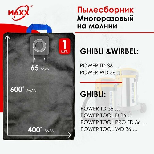 Мешок - пылесборник многоразовый на молнии для пылесосов марок GHIBLI POWER 36 GHIBLI WIRBEL POWER TD 36 WD 36 997₽