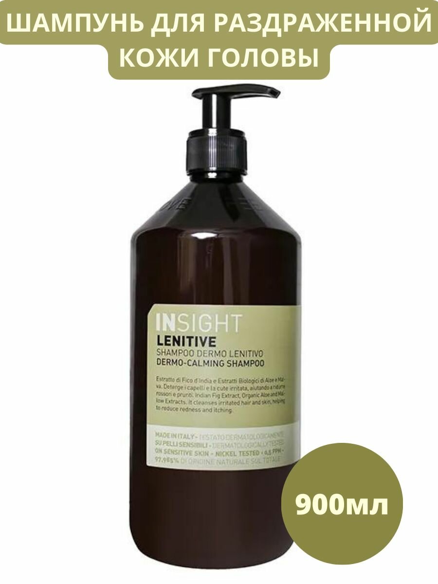 INSIGHT Шампунь смягчающий для раздраженной кожи головы / LENITIVE 900 мл - фото №6