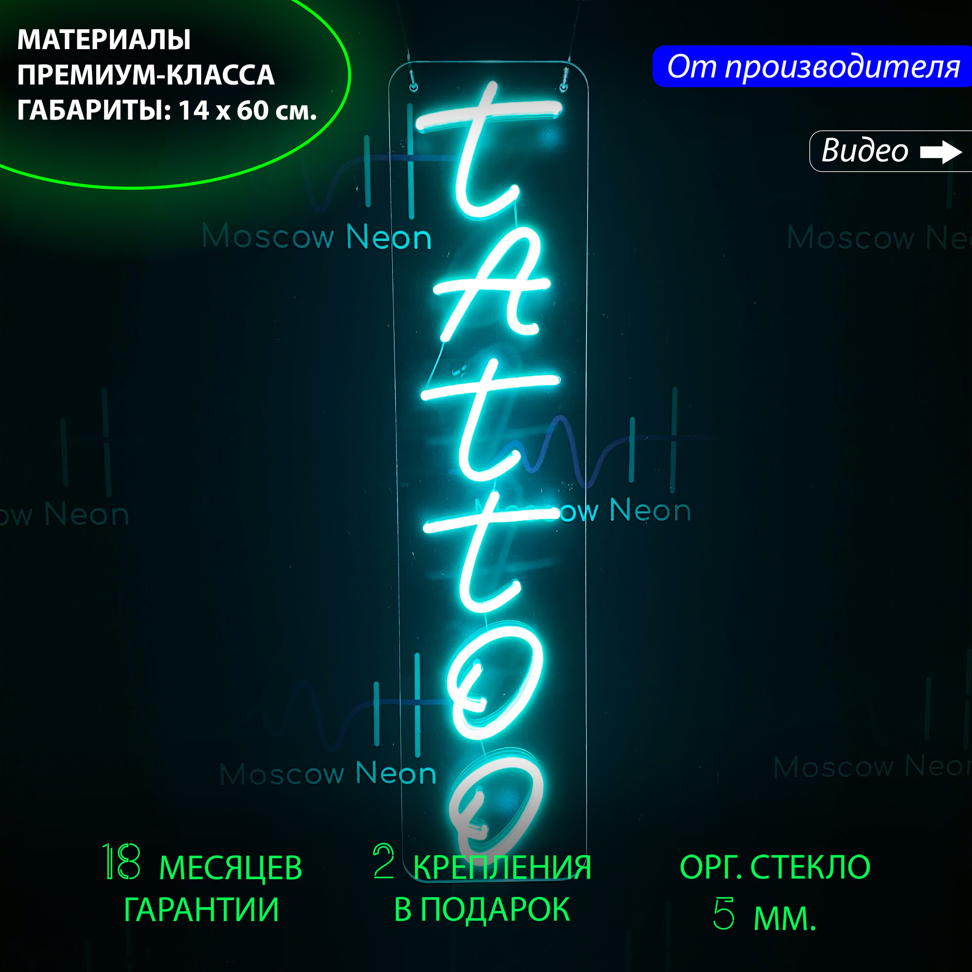 Неоновый светильник / Неоновая светодиодная вывеска на стену / Настенная неоновая лампа, надпись "Tattoo" для тату-салона, 14 х 60 см.