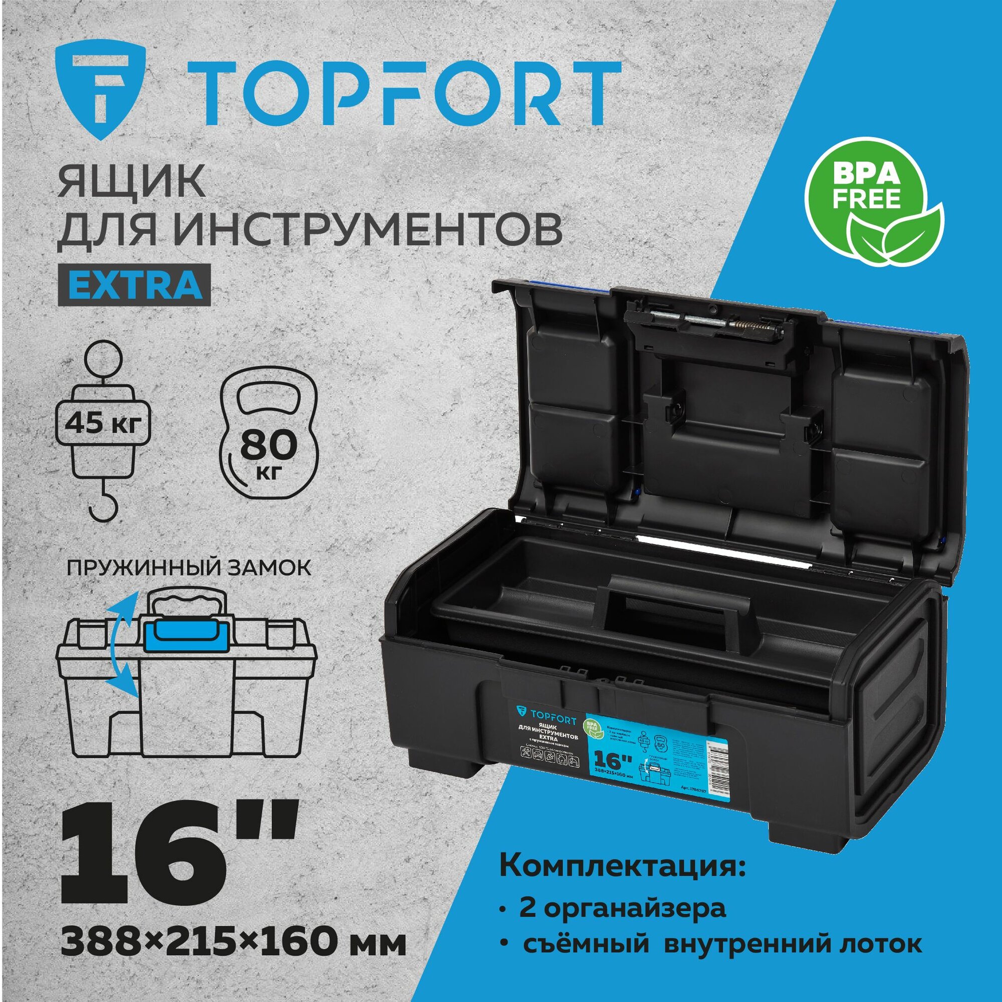 Ящик для инструментов TOPFORT Extra 388x215x160 мм