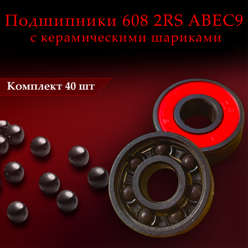 Подшипники 608 2RS с керамическими шариками ABEC-9