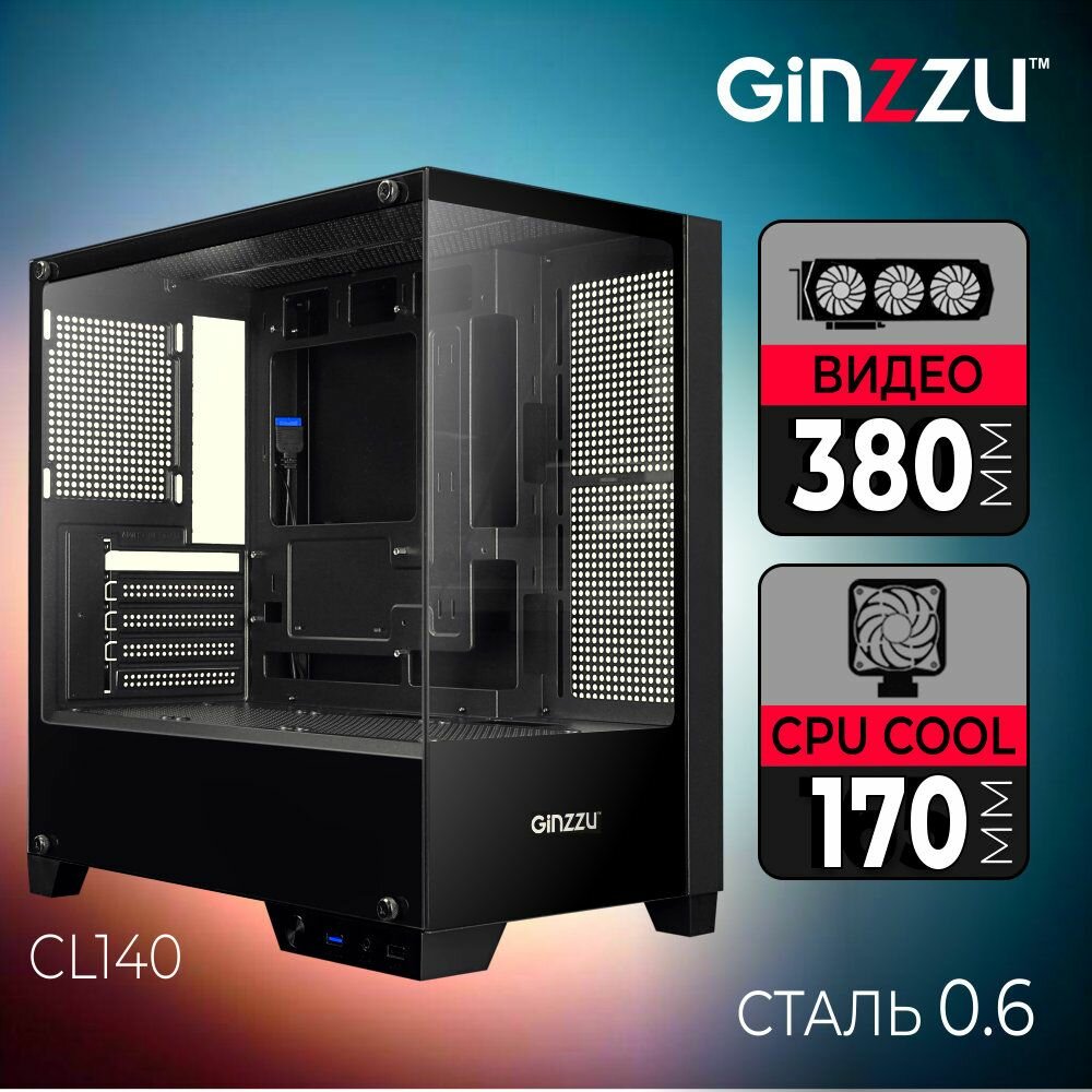 Корпус Ginzzu CL140 mATX закаленное стекло боковая и передняя панель